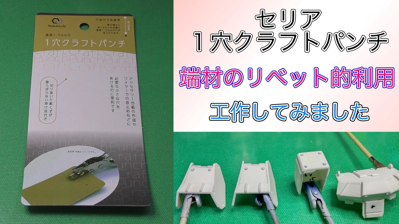 100-yen Shop] Seria - Making good use of scrap wood punched with a