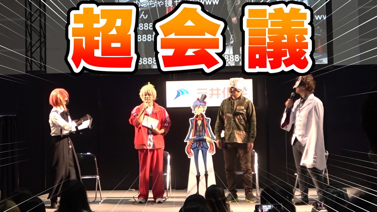 超会議のア理科ブースにお呼ばれされたよ【実写】