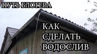 видео Водосливы