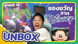 😈UNBOX ของขวัญจาก Disney l ดีใจมากๆๆๆ 😭💜【 POOH MONSTER 】