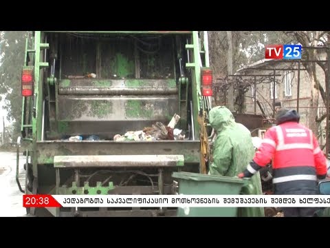 სანაგვე ურნების დაცლა პიკის საათებში და შეფერხებული მოძრაობა