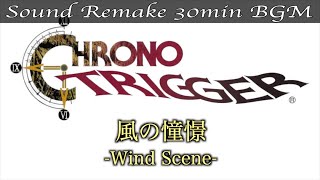 【BGM】クロノトリガー風の憧憬  Wind Scene  #9【サウンドリメイク】