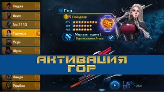 Galaxy Legend ➤ Наконец-то активировал ГОР ➤ screenshot 2