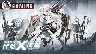 Codename X Nightingale (代號X夜鶯) Gameplay