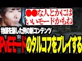 物議を醸した例の新コンテンツ「PvEモード」を初プレイする武者丸【Escape from Tarkov】