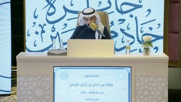 تلاوة مالك الزامل | الفرع الثالث | حائل
