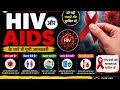 #Hiv#education #aids