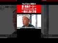 13歳で年上ナンパし初体験/20代ディスコ女を一晩で9人抱く/ガーシー本人の女性遍歴 #shorts