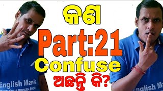 Spoken English Video lesson Odia || Part 21 || Best Basic English Speaking & Grammar Session Odisha screenshot 5