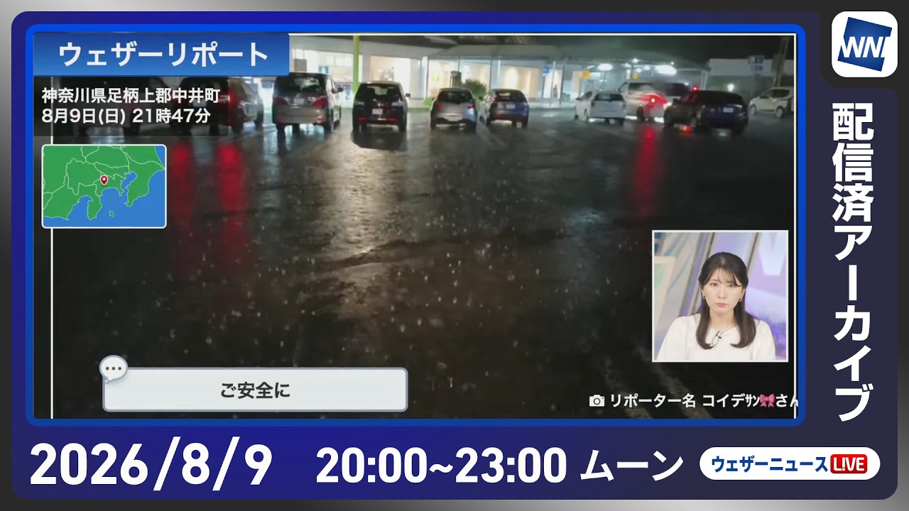 【LIVE】 最新地震・気象情報 ウェザーニュースLiVE