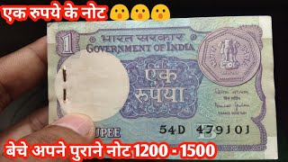 one rupees note 1990 value | one rupees note sale online