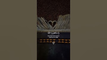 {وَاسْتَغْفِرُوا اللَّهَ ۚ إِنَّ اللَّهَ غَفُورٌ رَّحِيمٌ} سورة البقرة القارئ : عبد الرحمن مسعد 🍃🌿