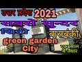 Uttar pradesh ke sabse sundar sity barabanki  green garden sity