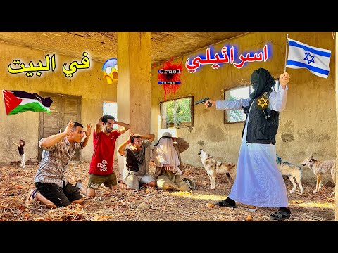 روحنا منزل الرجل الارهابي ولاكن انصدمنا من اللي حصل