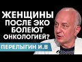 Женщин после ЭКО чаще болеют онкологией? Генезис Днепр Genesis Dnepr