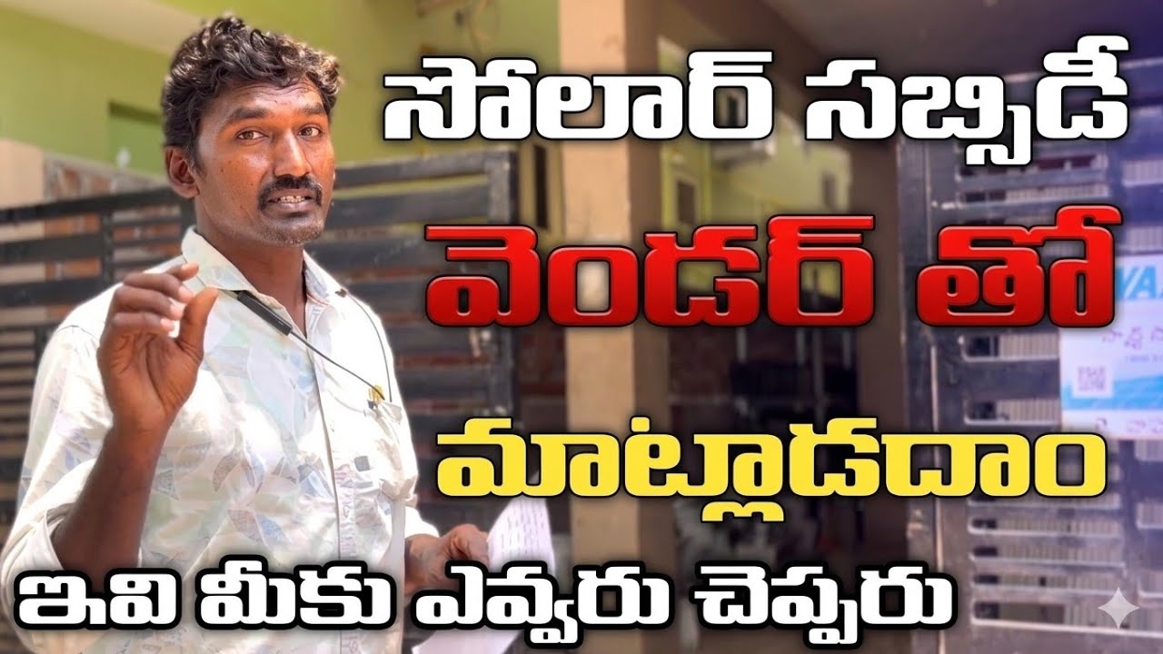 PM Surya Ghar ON Grid Solar System Interview || Electrical Telugu
