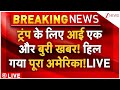 Bad News For Donald Trump LIVE : ट्र्ंप के लिए आई एक और बुरी खबर! चौंक गया पूरा अमेरिका!| F-35 Crash
