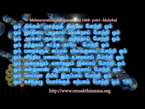 MelmaruvathurAdhiparasakthi 1008  potri  Malarkal Tamil  by sdrrj