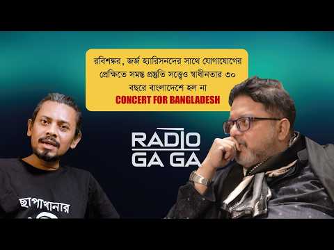 Radio GaGa | Episode 02 | Tanveer Hossain Probal | Sajjad Hussain