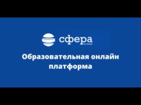 платформа сфера. сферум платформа логотип. мероприятия для it специалистов. сферум. глобальные платформа интернета.
