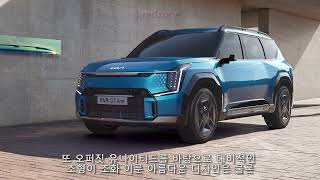 기아 EV9 세계 최초 공개...4개 트림 선택 가능