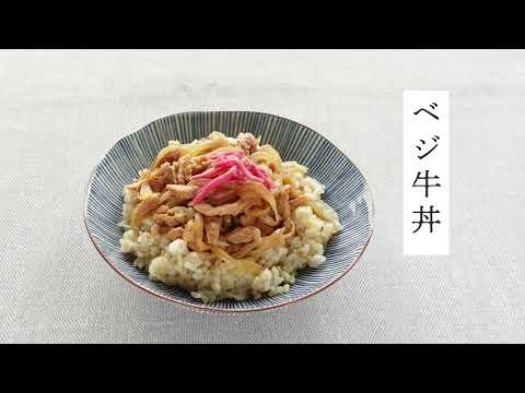 【レシピ動画】がっつり食べてもお腹がもたれない。甘辛味で箸が止まらない定番丼ぶり。夜食にもおすすめ！