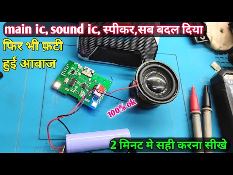 वीडियो: मेरे ब्लूटूथ हेडसेट को ब्लूटूथ स्पीकर में बदलना: 5 कदम वीडियो: मेरे ब्लूटूथ हेडसेट को ब्लूटूथ स्पीकर में बदलना: 5 कदम