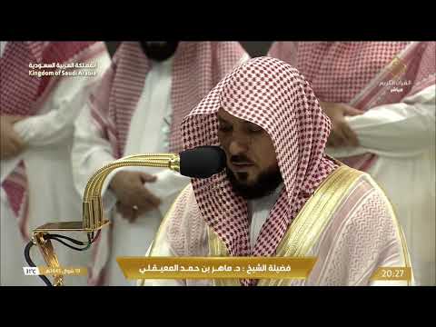 صلاة العشاء للشيخ ماهر المعيقلي 19 شوال 1445هـ