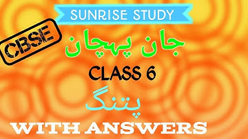 Chapter 27 urdu B class 6 Jaan Pehchan with Answers پتنگ Patang class 6 #cbse