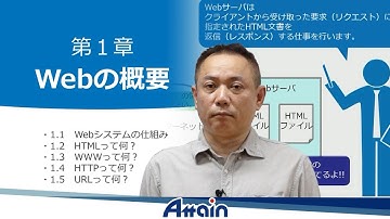 Python基礎オンライン教材✍Python Webアプリ 第１章　Webの概要【誰でもわかる Python Webアプリ｜動学.tv】