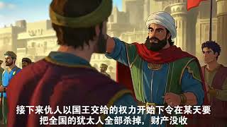 圣经故事系列动画短片:王后艾斯德尔(AI制作的视频)