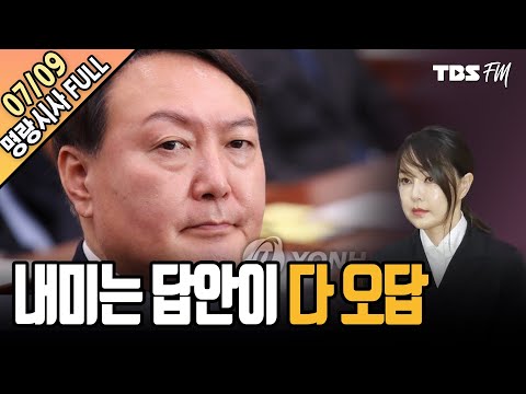 윤석열 전 총장, 부인 김건희씨 논문 표절 입장 [<strong>명랑시사</strong> 이승원입니다-7월9일(금)]