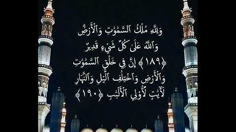 أواخر سورة آل عمران .. بصوت المؤذن عبدالمجيد السريحي