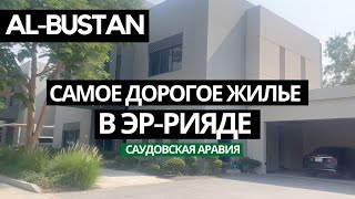 Саудовская Аравия - Al Bustan - самый дорогой компаунд Эр-Рияда / Шопинг в Бурдж Аль-Мамляка