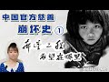 中国官方慈善崩坏史 ①：“公益教父”领导下的希望工程