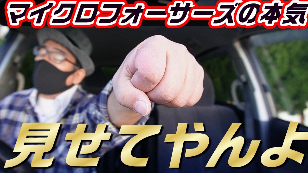 刮目せよ！】マイクロフォーサーズの本気、見せてやんよ。【MFT Freaks