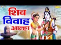 Shiv vivah aalha      jyoti tiwari  aalha sonotek 