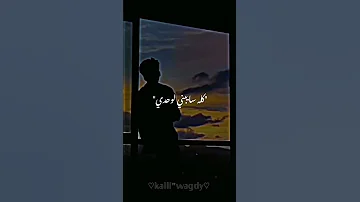حالات واتس عصام صاصا كوكب ملبوس حب كابوس كله سايبني لوحدي 