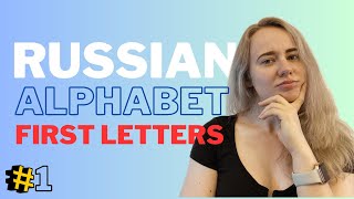 Lesson 1. CYRILLIC Russian alphabet | True and false friends - learn your first letters