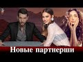 Сериал Азиз: кто стал партнершей Мурата Йылдырыма?