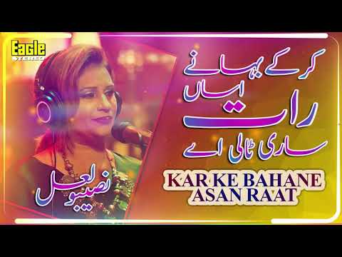 Kar Ke Bahane Assan Raat Taali Aey | Naseebo Lal | Eagle Stereo | HD Video