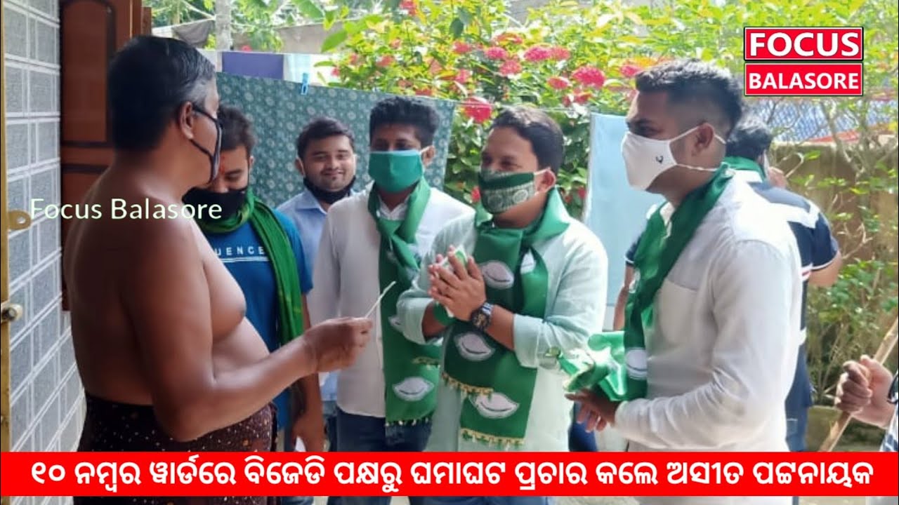 Asit Patnaik campaigned for the BJD in Ward No10 । Focus Balasore