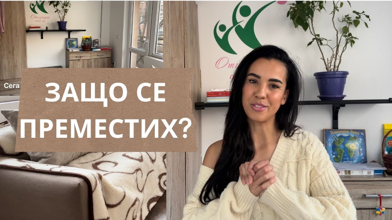 Наех апартамент в града от къща на село. Кратка обиколка.