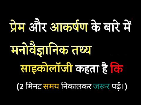 वीडियो: रुचि और आकर्षण कैसे करें, या प्रलोभन के रहस्य