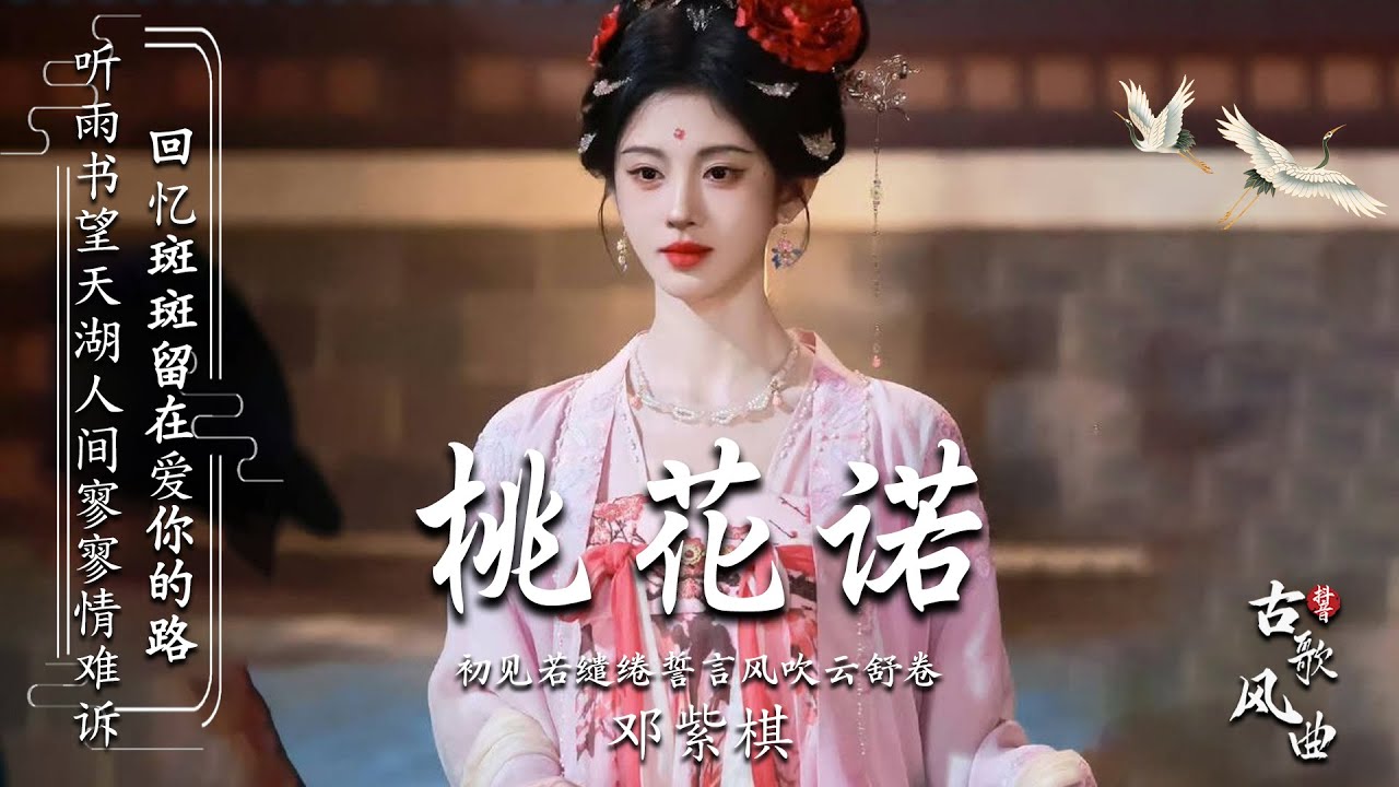 [ 古风歌曲 歌词 ] 近年最好听的古风歌曲合集 🌸 2025《破百万古风歌曲》抖音 Tik Tok 热门的古风音乐 🌸 2025抖音上最火的歌曲