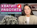 Как начать работать на себя? / Бросила работу, чтобы стать бьюти-мастером! ЛИЧНАЯ ИСТОРИЯ