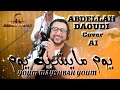 DAOUDI ABDELLAH يوم ما يشبه يوم Cover Ai عبدالله الداودي 