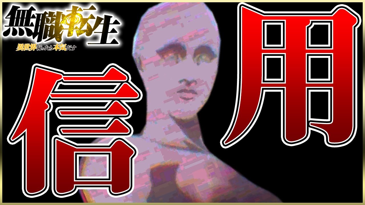 無職転生 ヒトガミ をついに信用する 徹底考察 無職転生第12話 感想レビュー 21秋アニメ なろうアニメ 12話 Mushoku Tensei Episode12 English Youtube