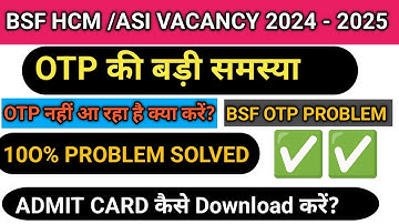 BSF HCM/ASI OTP नहीं आ रहा है 2025 BSF HCM Admit kese download karen bsf login OTP problem solved ✅
