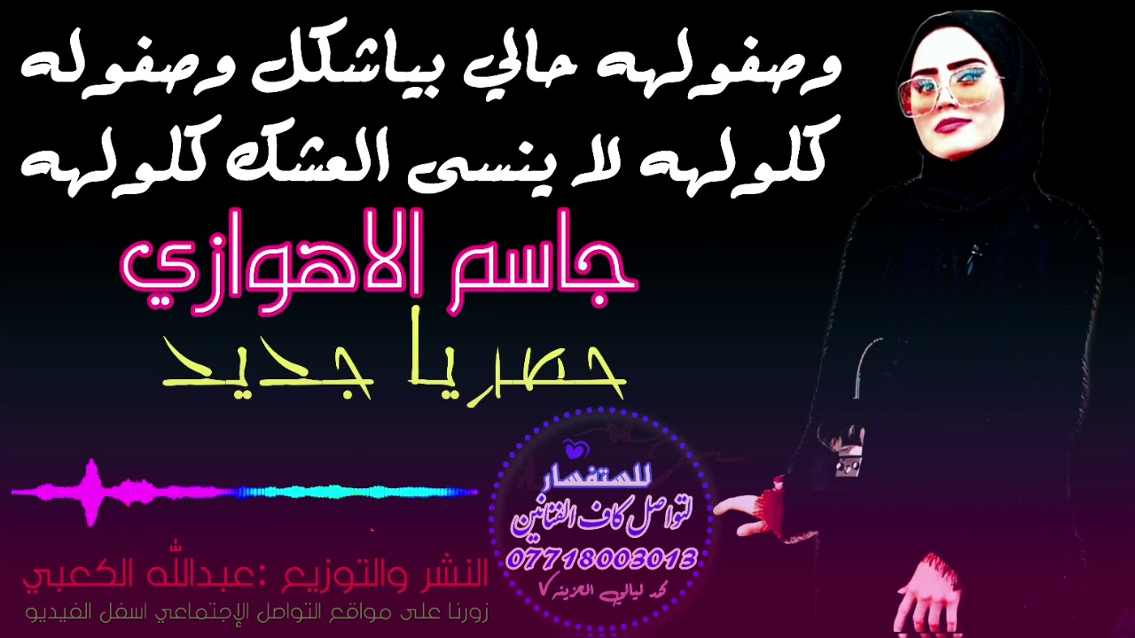 وصفوله حالي بياشكل وصفوله جاسم الاهوازي جديد2020 تفليش شد تفليش اغاني اويلي